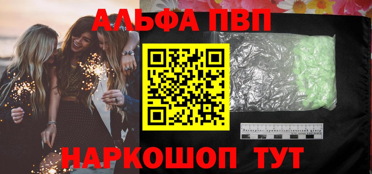 Alpha-PVP VHQ  Вход с VPN  Альфа ПВП крисы CK  Вологда  APVP СК 