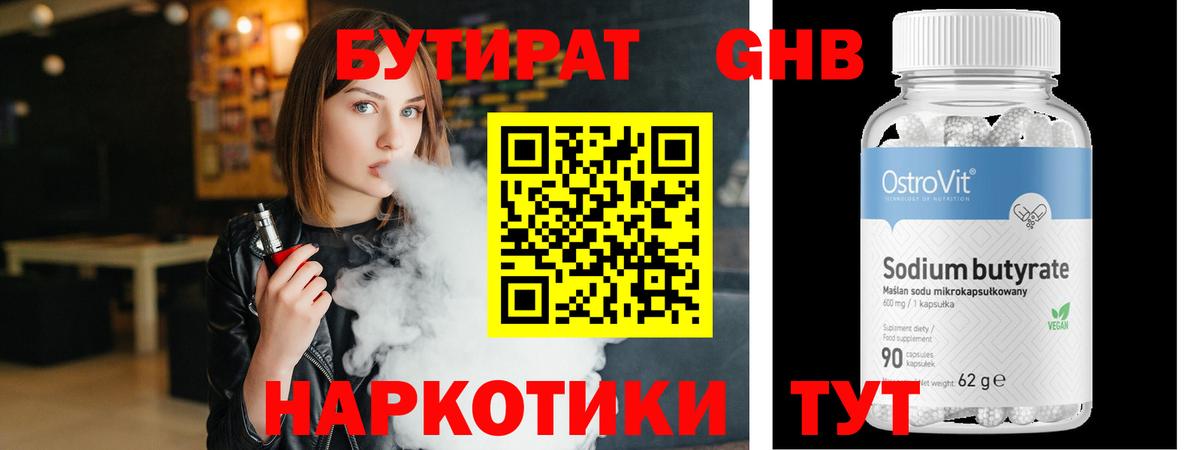 Бутират бутик  БУТИРАТ  Вологда  Вход с VPN 
