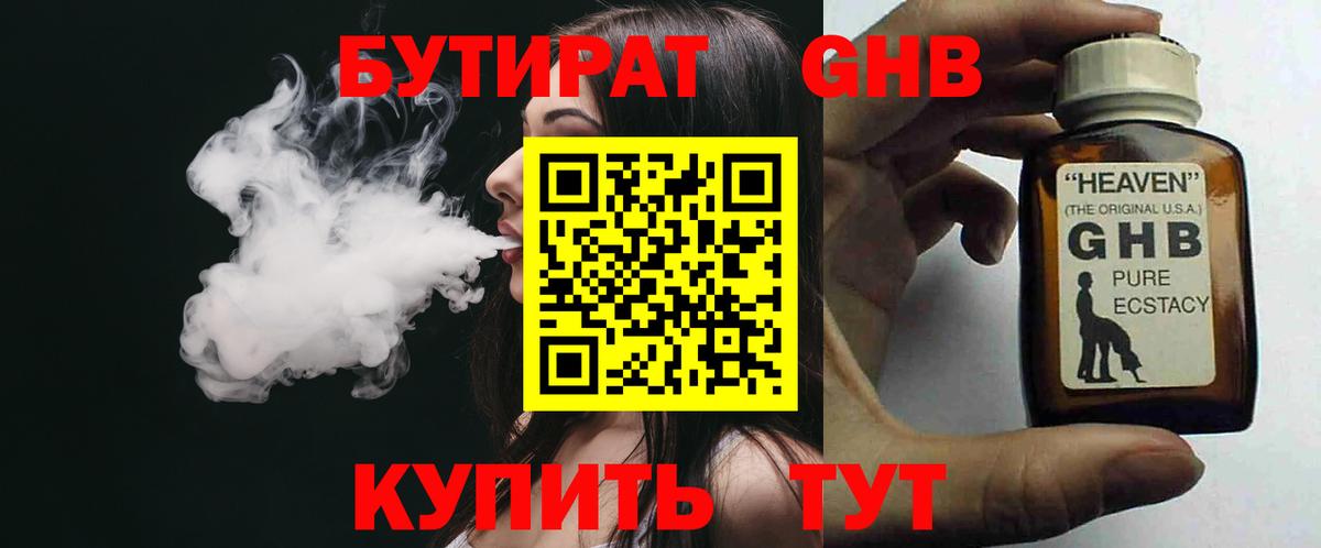 Бутират жидкий экстази Вологда