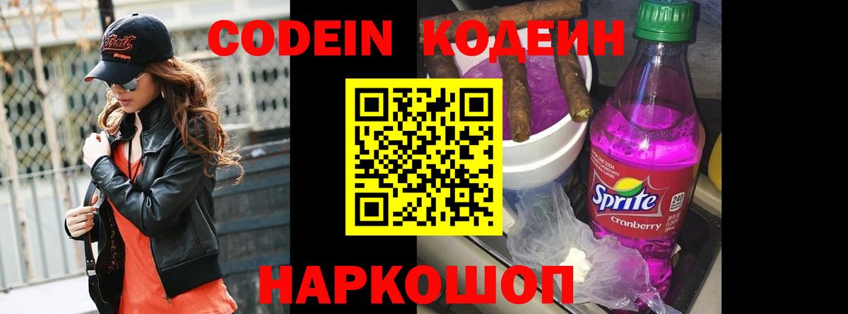 Вологда  Кодеин Purple Drank  Вход с VPN 
