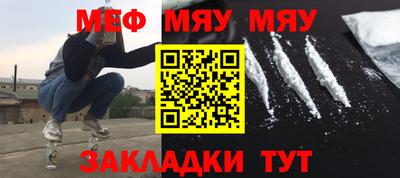 мяу мяу кристалл Краснодар