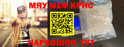 мяу мяу кристалл Краснодар