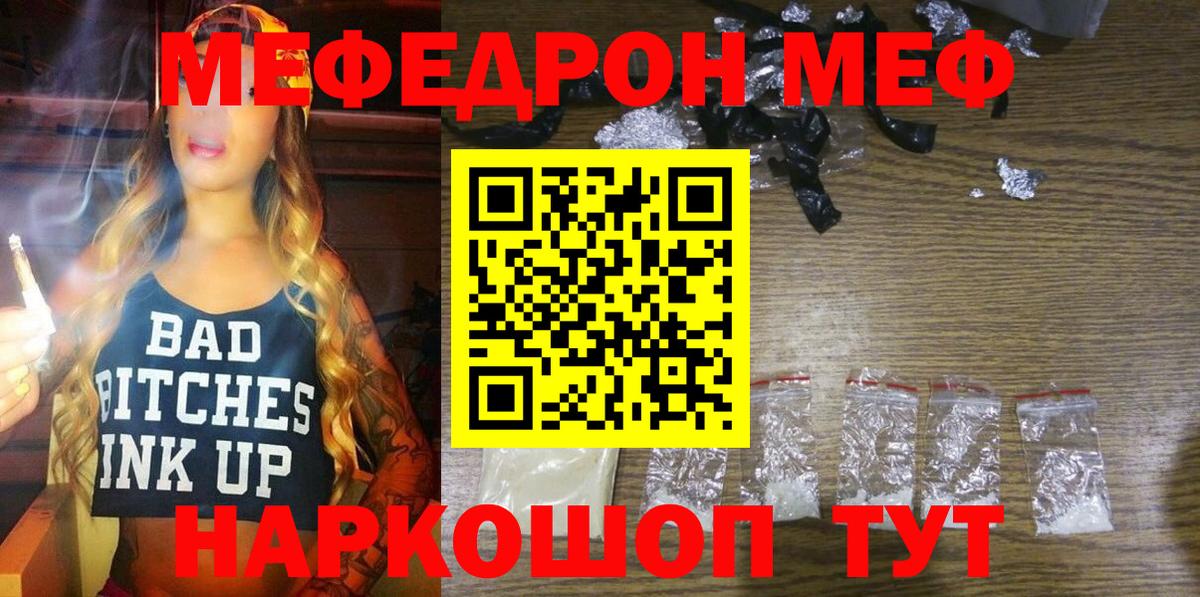 Мефедрон мяу мяу  МЯУ-МЯУ mephedrone    как войти  Мефедрон  Вход с VPN  Вологда  МЯУ-МЯУ 