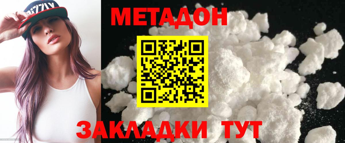 МЕТАДОН VHQ  Метадон белоснежный  Вологда  Вход с VPN 